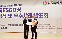 KMI한국의학연구소, ‘한국 ESG 대상’ 단체부문 대상 수상
