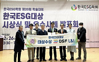 디에스에프엘앤아이, ‘한국ESG대상’ 소기업 제조부문 대상 수상