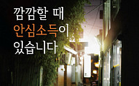 서울시, 가족돌봄청년·저소득 위기가구에도 ‘안심소득’ 지급한다
