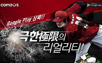 컴투스, ‘컴투스프로야구2012’구글 플레이 스토어 출시