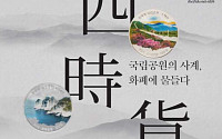 한국은행 화폐박물관, 11월까지 화폐기획전 개최