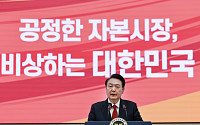 尹, “금융투자세 폐지 추진…한국 주식시장 매우 저평가"