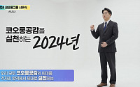 코오롱그룹, “사업 변혁과 새로운 기회 만들어야”