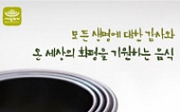 한국불교문화사업단, 대전세계조리사대회서 사찰음식 홍보관 운영