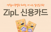 BNK부산은행, 생활할인 맞춤 '지플 신용카드' 출시