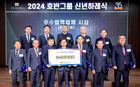 호반그룹, 우수 협력업체 시상식 개최