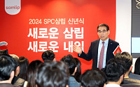 황종현 SPC삼립 대표 “2024 기업 슬로건 ‘맛있는 행복’” [신년사]
