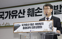 [포토] 국가유산 훼손 재발방지 종합대책 발표하는 최응천 문화재청장