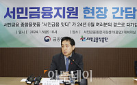 [포토] 모두발언하는 김주현 금융위원장