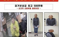 고양·양주 다방 女 주인 2명 살해 용의자…강릉서 검거