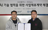 LG U+, AI 스타트업 ‘포티투마루’에 100억원 투자