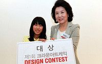 크라운베이커리,  ‘아트케익’ 디자인 컨테스트 개최
