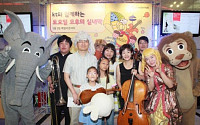 KT, 지역아동센터 어린이 초청 클래식 콘서트 개최