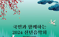 2024 신년음악회…이승원ㆍ신창용ㆍ사무엘 윤 만난다