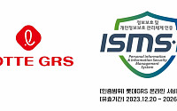 롯데GRS, 개인정보보호 관리체계 인증 ‘ISMS-P’ 획득