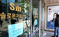 [포토]솔로몬·한국·미래·한주저축은행 영업정지