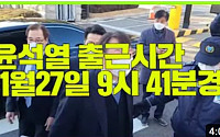 “지금 한남대교를 건넙니다”…윤 대통령 출근길 방송한 유튜버 접속차단