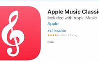 애플, 클래식 전문 앱 '애플 뮤직 클래시컬' 24일 한국 출시