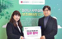 LG유플러스, 전국 직영매장·사옥에 배터리 수거함 운영