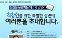 킹덤, 공식 블로그서 ‘직장인 스킨십 프로젝트’ 진행