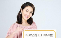 KB자산운용, 'KB 2스타ELF KK-1'호 출시