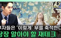 [찐코노미] 부자들의 '갑진년 투자노트' 엿보기
