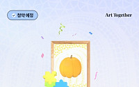 투게더아트, 쿠사마 야요이 ‘Pumpkin’ 미술품 투자계약증권 16일 청약 개시