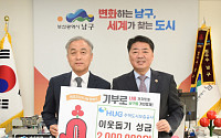 HUG, ‘정부혁신 우수사례’ 포상금 200만 원 부산 남구에 기부