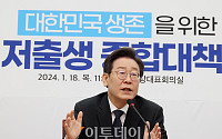 [포토] 대한민국 생존을 위한 저출생 종합대책 발표하는 이재명