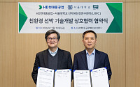 HD현대중공업, 서울대와 친환경 선박기술 개발 협력