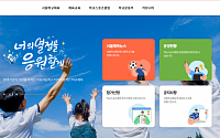 서울시교육청 “학생 체육활동 데이터, 온라인으로 관리해요”