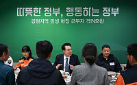 尹, 강릉 민생현장 공무원과 오찬…"국민불편 바로 도와주는 게 기본"