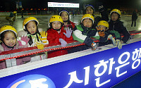 신한은행, 올림픽공원에 야외스케이트장 개장