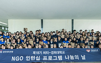 한국씨티은행, ‘경희대 NGO 인턴십 프로그램’ 학생들과 봉사활동