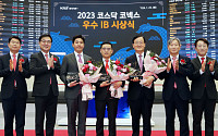 한국거래소, 2023년 코스닥‧코넥스 최우수 IB에 미래에셋증권 선정