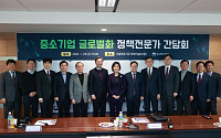 중기부, 중소기업 글로벌화 정책개발 간담회 개최