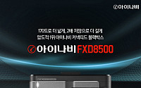 팅크웨어, 전후방 FHD 커넥티드 블랙박스 ‘아이나비 FXD8500’ 출시