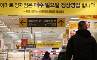 ‘서울 최초’ 서초구 대형마트, 이번주 일요일부터 ‘정상영업’