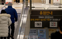 서울 대형마트 공휴일 의무휴업 폐지 ‘속도’…서초·동대문 휴무일 변경