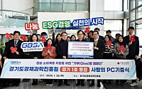 ESG 경영 실천...경기도경제과학진흥원, 전산장비 309대 기증
