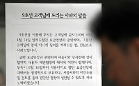 [포토]서울시메트로 9호선, '고객들에게 전하는 사과문'