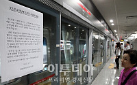 [포토]서울시메트로 9호선, 요금 인상안 보류