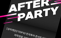 뮤직카우, 싱어게인3 콘서트 티켓 증정 이벤트 진행 