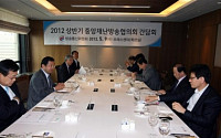 방통위, ‘2012 상반기 중앙재난방송협의회’개최