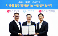 신한카드, LG CNS·LG AI연구원과 AI 업무 협약 체결