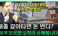 주담대 갈아타기 열풍, 돈 버는 대환대출은 '이렇게'