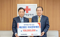 한국콜마 석오문화재단, 대한적십자사에 1억 원 기부