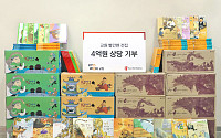 교원그룹, 전국 300여 아동복지시설에 4억 상당 도서 기부