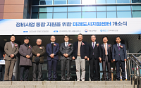 한국부동산원, ‘미래도시 지원센터’ 개소…다음 달 7일 현장 설명회