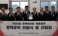 한국해운협회, 여야에 해운산업 정책공약집 전달